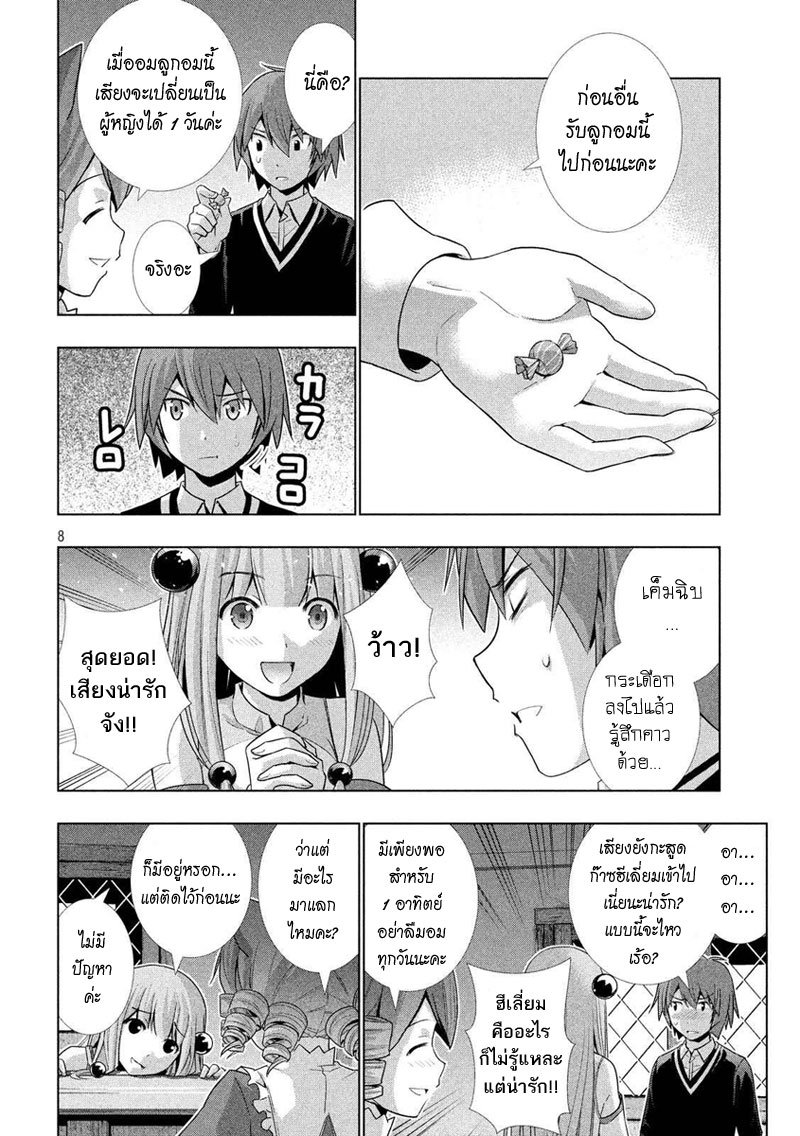 Parallel Paradise page 8