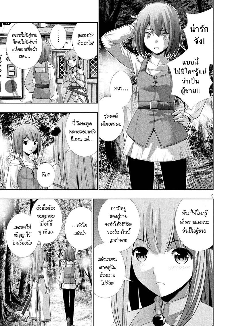Parallel Paradise page 9