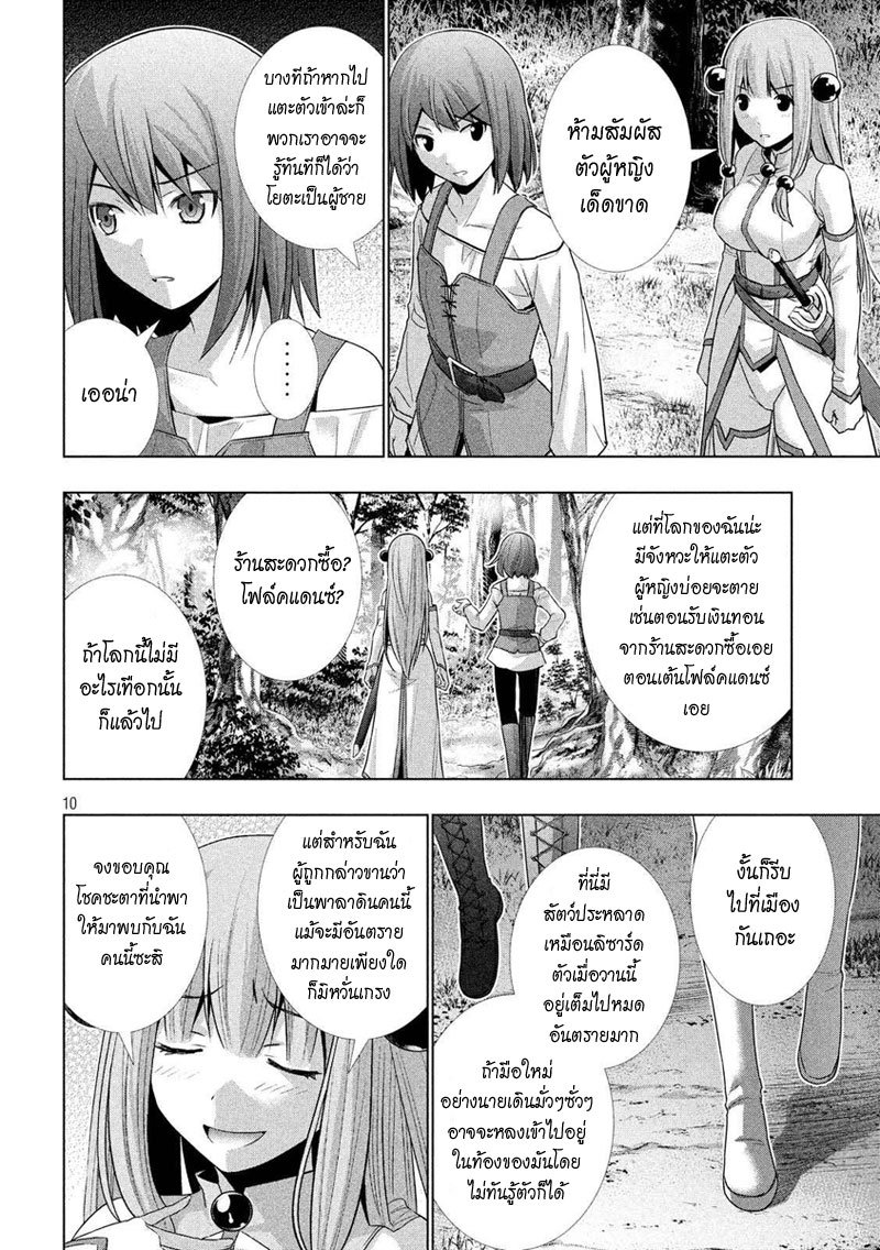 Parallel Paradise page 10