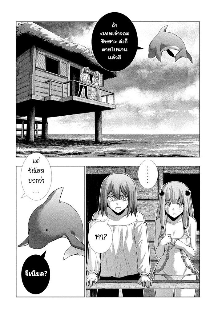 Parallel Paradise page 2