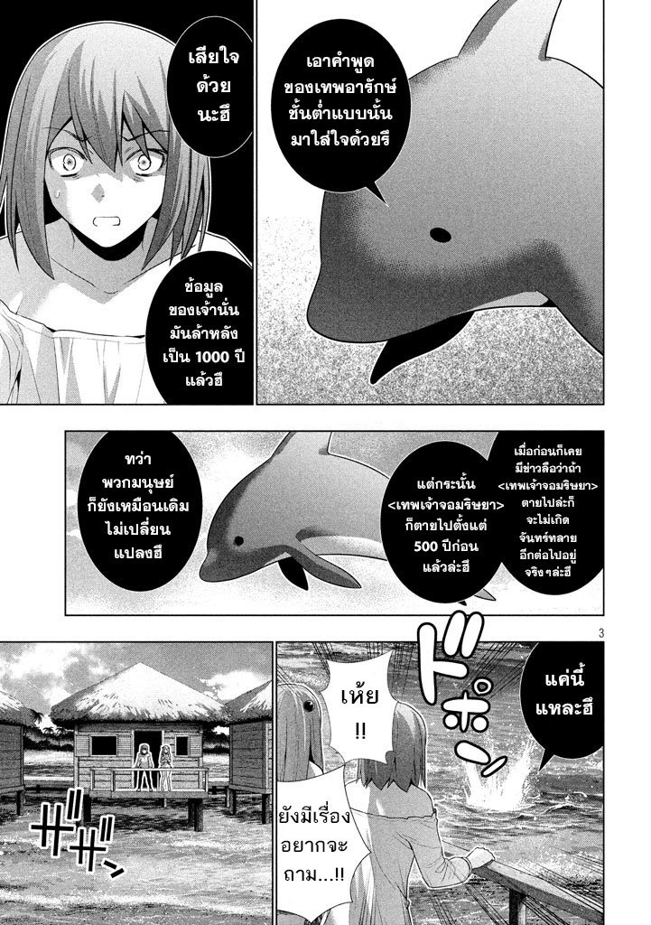 Parallel Paradise page 3