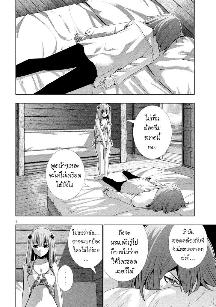 Parallel Paradise page 4