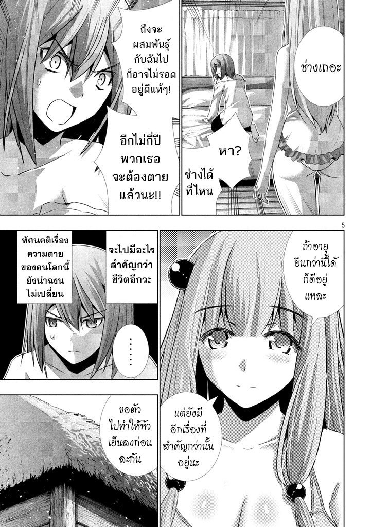 Parallel Paradise page 5
