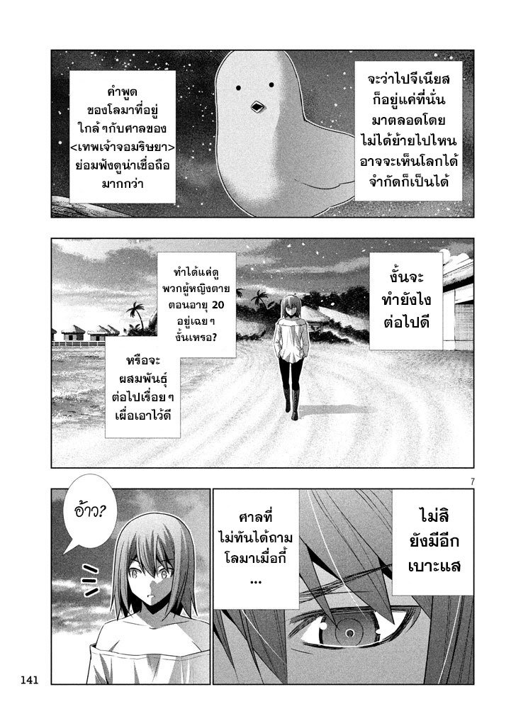 Parallel Paradise page 7