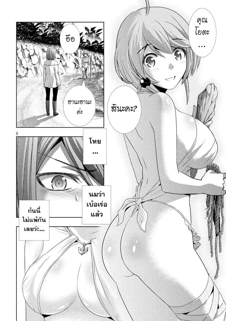 Parallel Paradise page 8