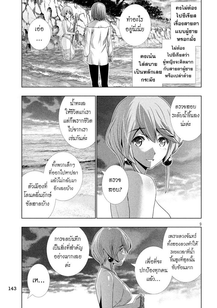 Parallel Paradise page 9
