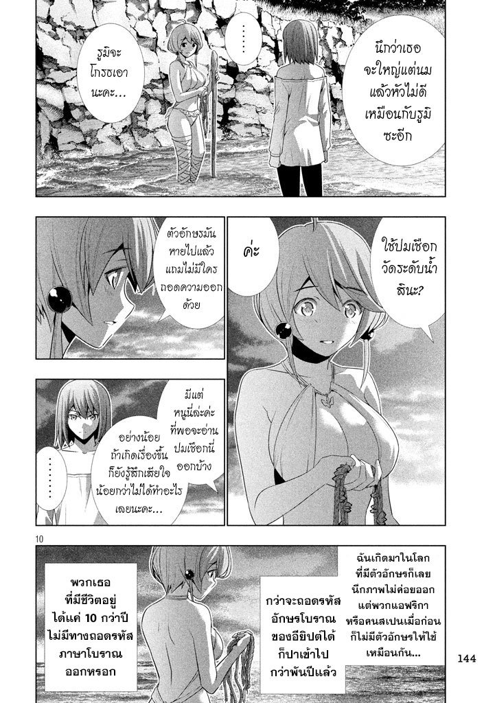 Parallel Paradise page 10