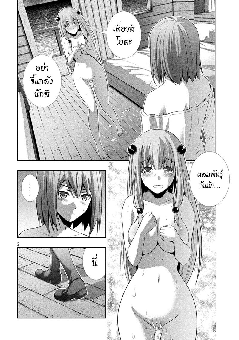 Parallel Paradise page 2