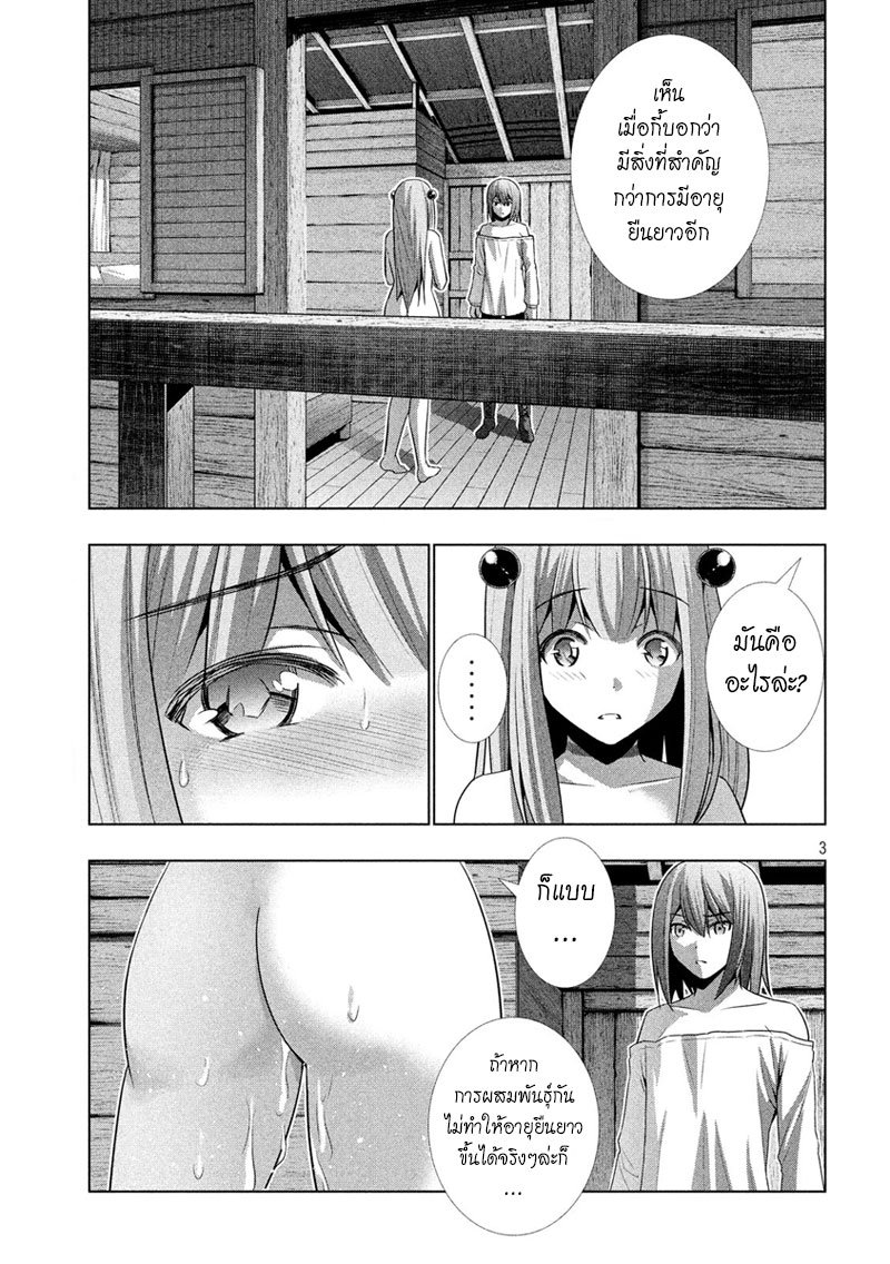 Parallel Paradise page 3