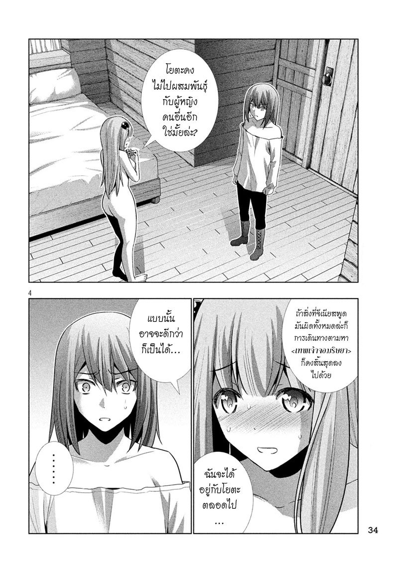 Parallel Paradise page 4