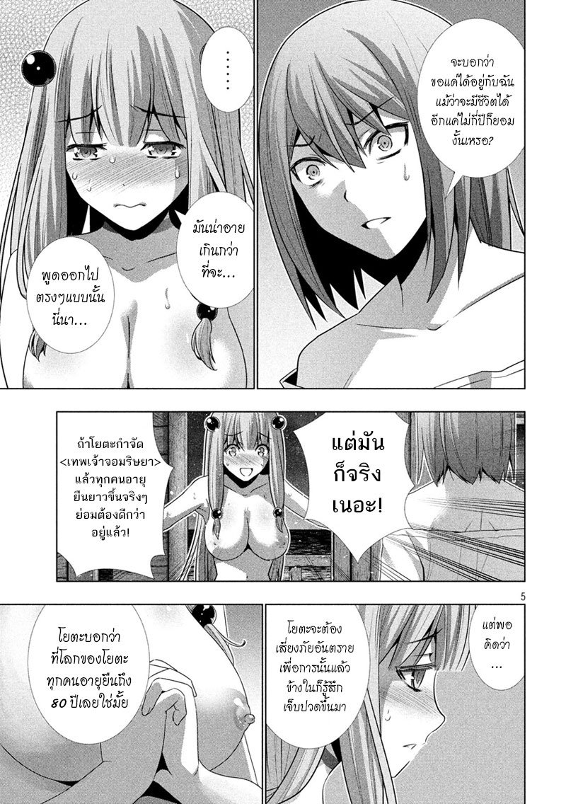 Parallel Paradise page 5