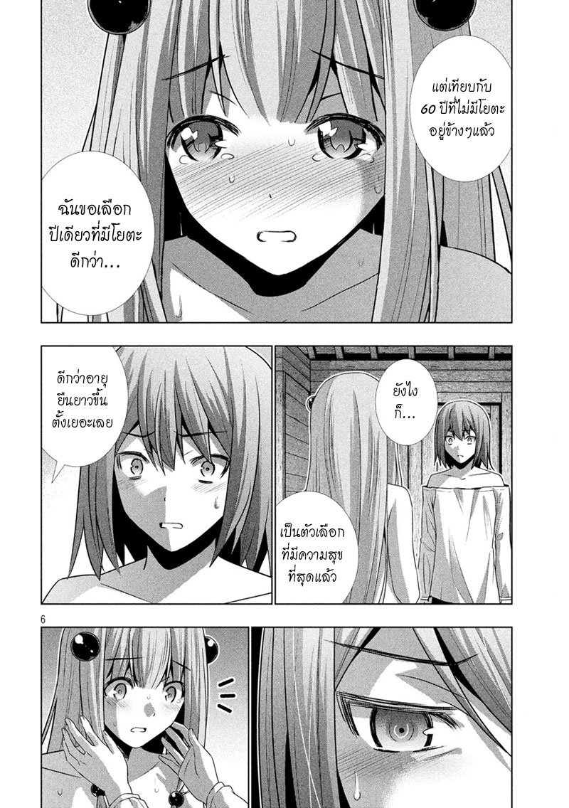 Parallel Paradise page 6