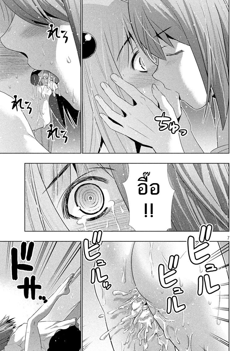 Parallel Paradise page 7