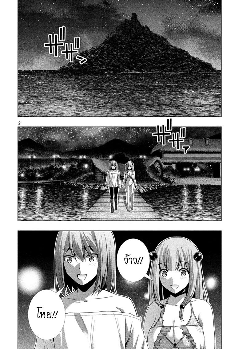 Parallel Paradise page 2