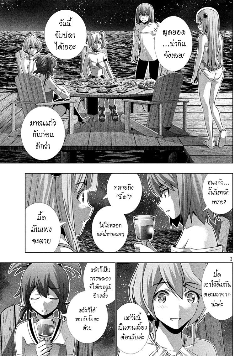 Parallel Paradise page 3