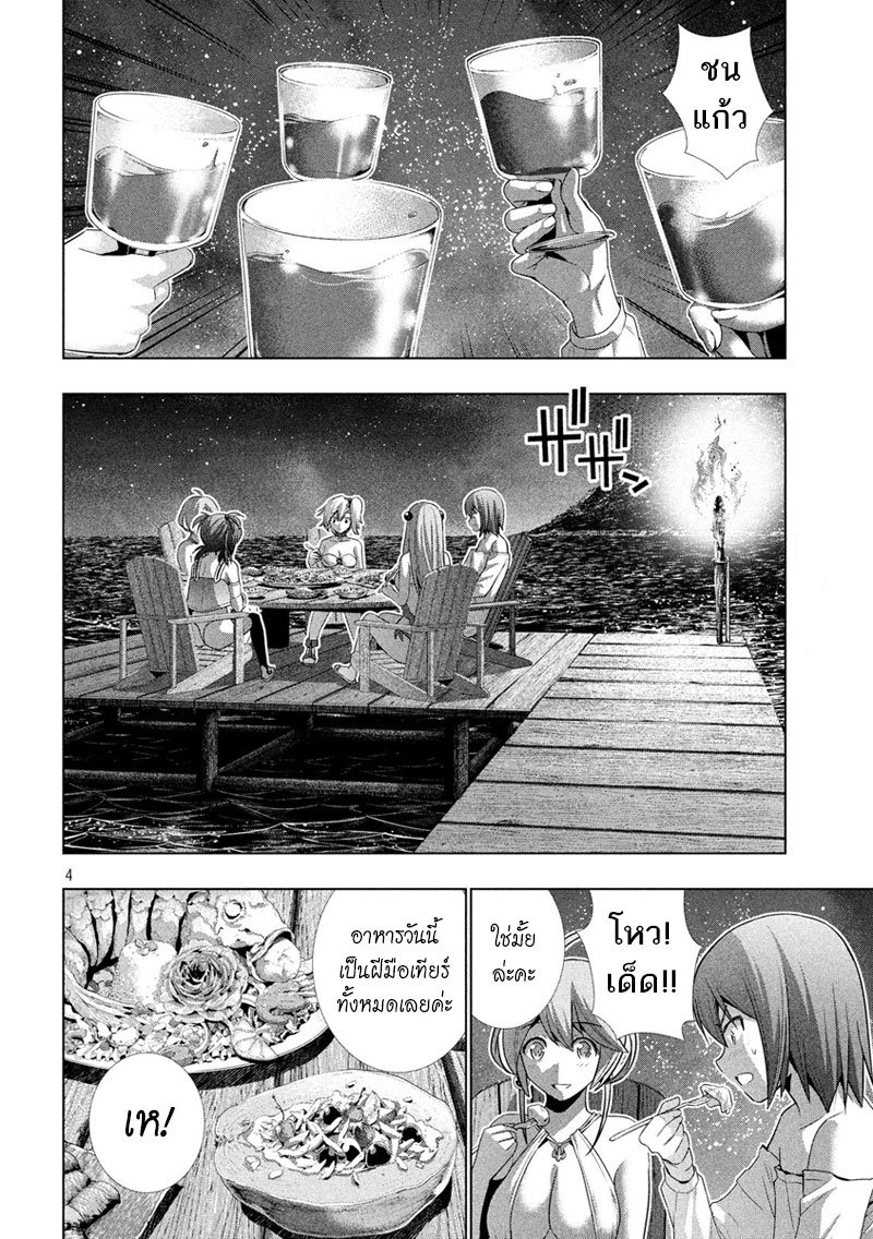 Parallel Paradise page 4