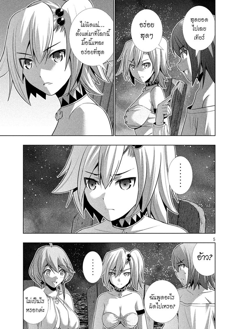 Parallel Paradise page 5