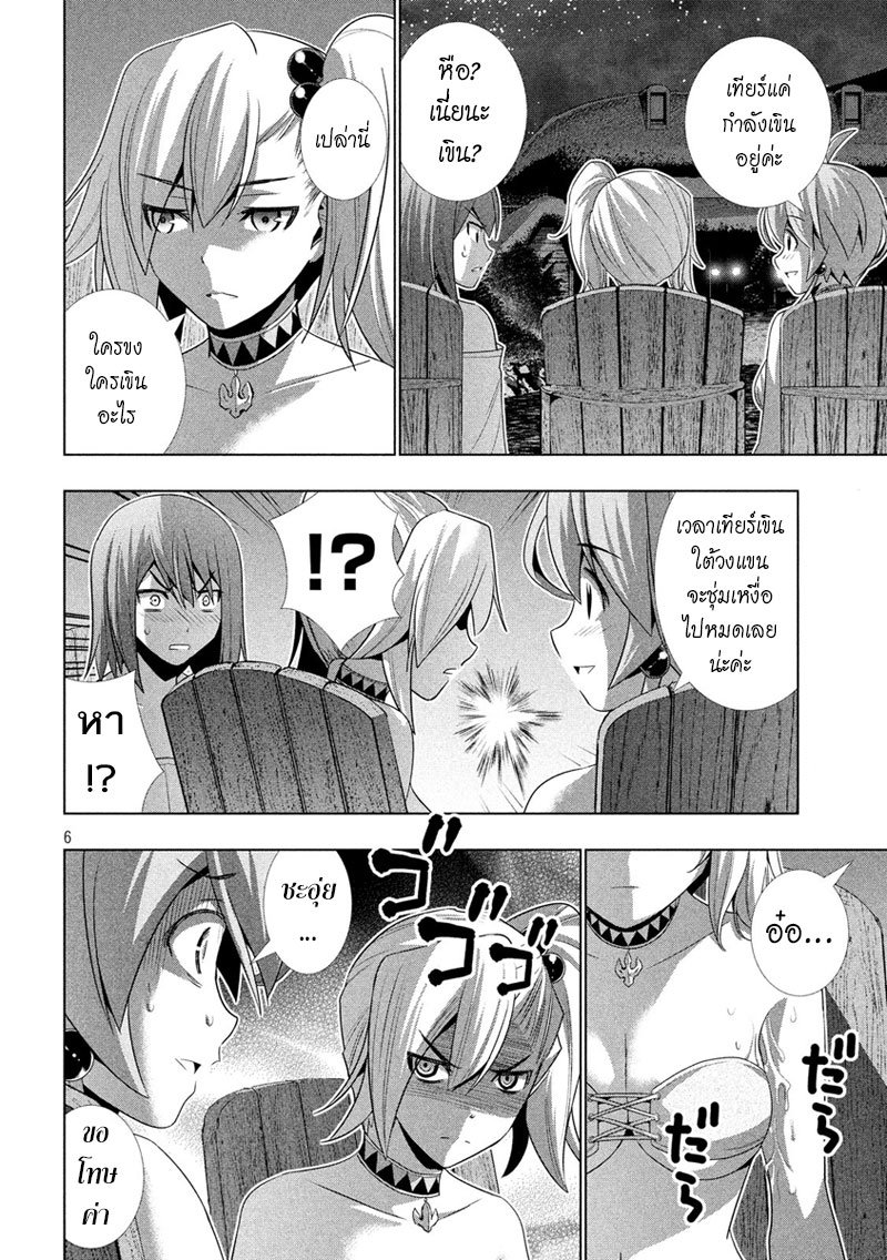 Parallel Paradise page 6