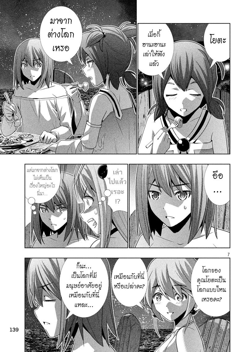 Parallel Paradise page 7