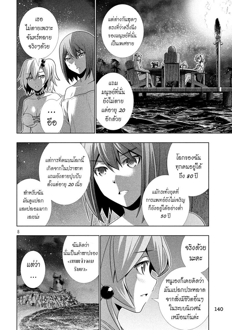 Parallel Paradise page 8