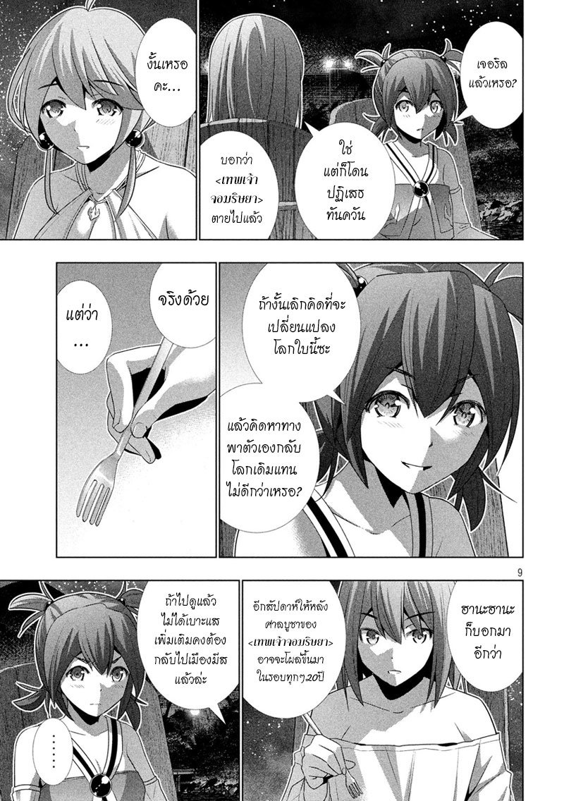 Parallel Paradise page 9