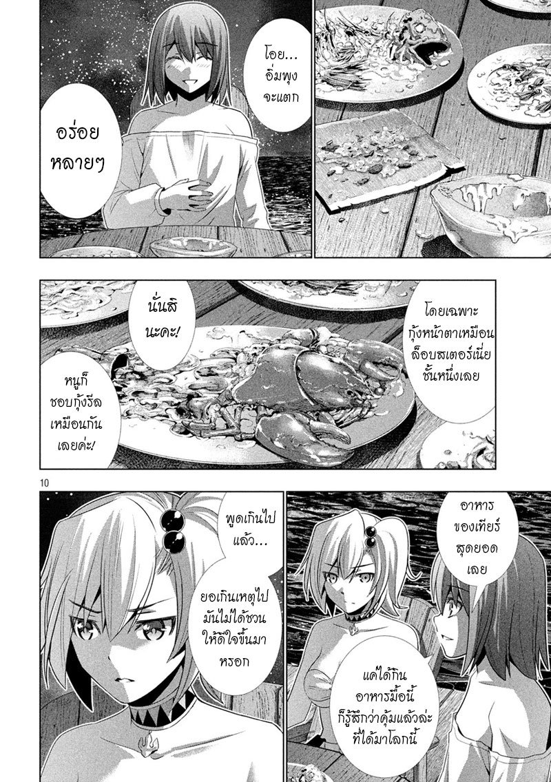 Parallel Paradise page 10