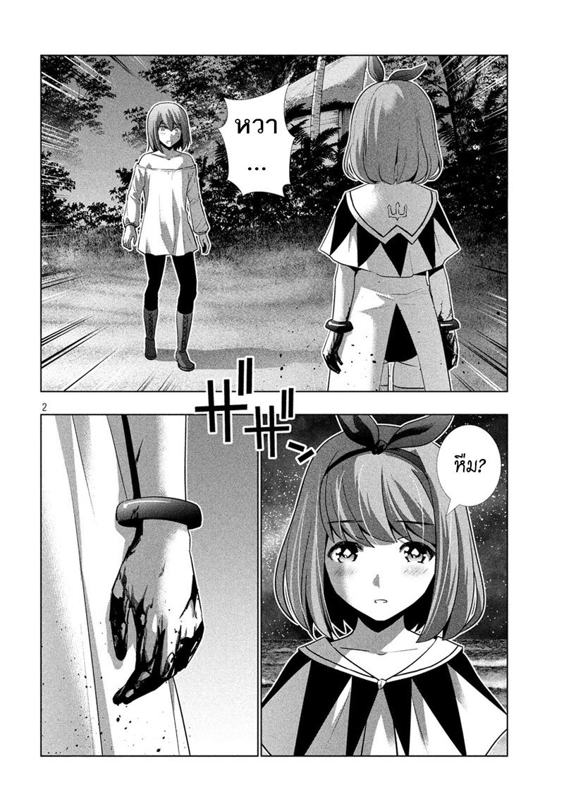 Parallel Paradise page 2
