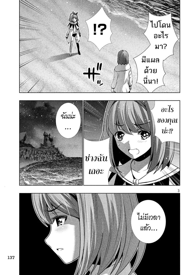 Parallel Paradise page 3