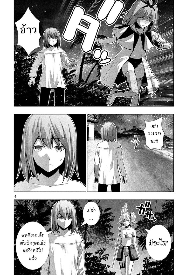 Parallel Paradise page 4