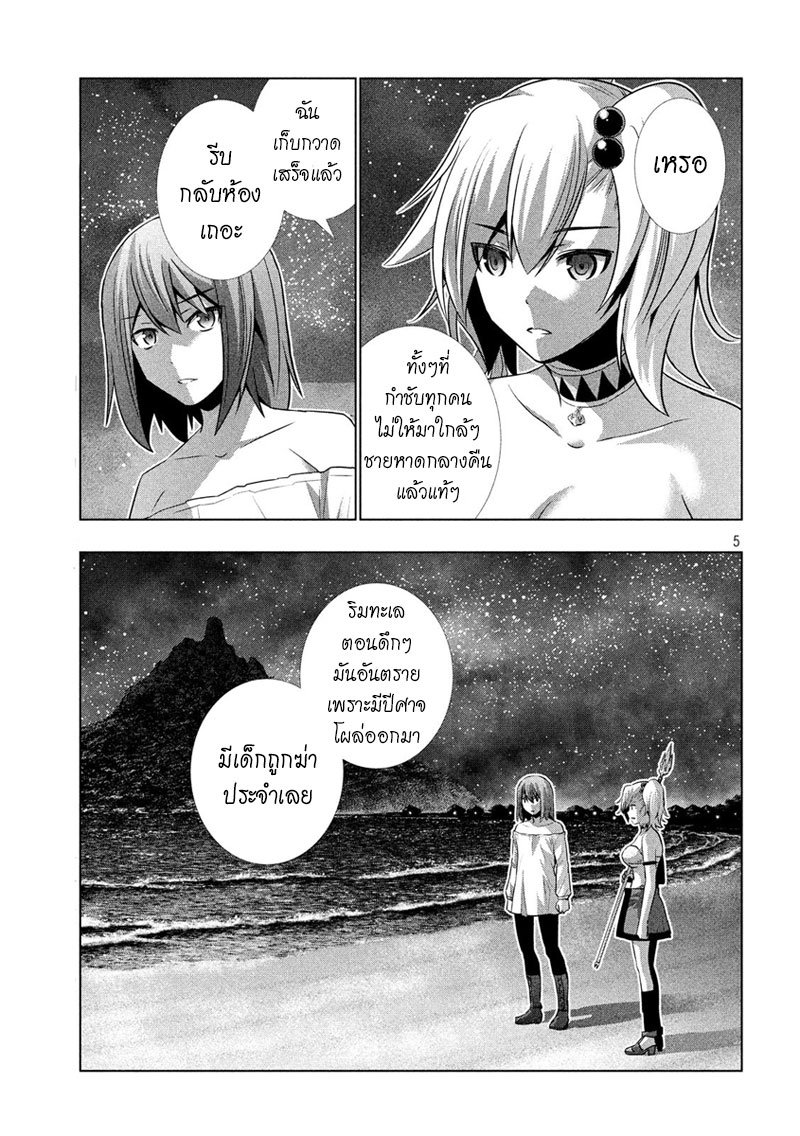 Parallel Paradise page 5
