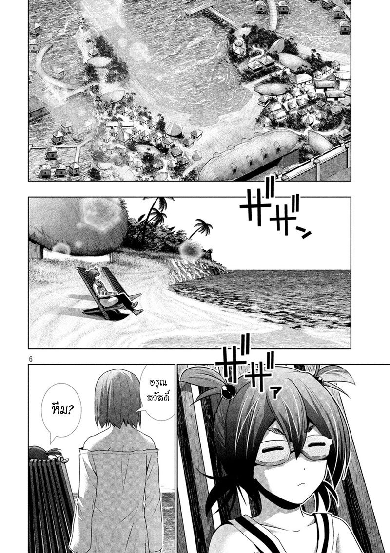 Parallel Paradise page 6