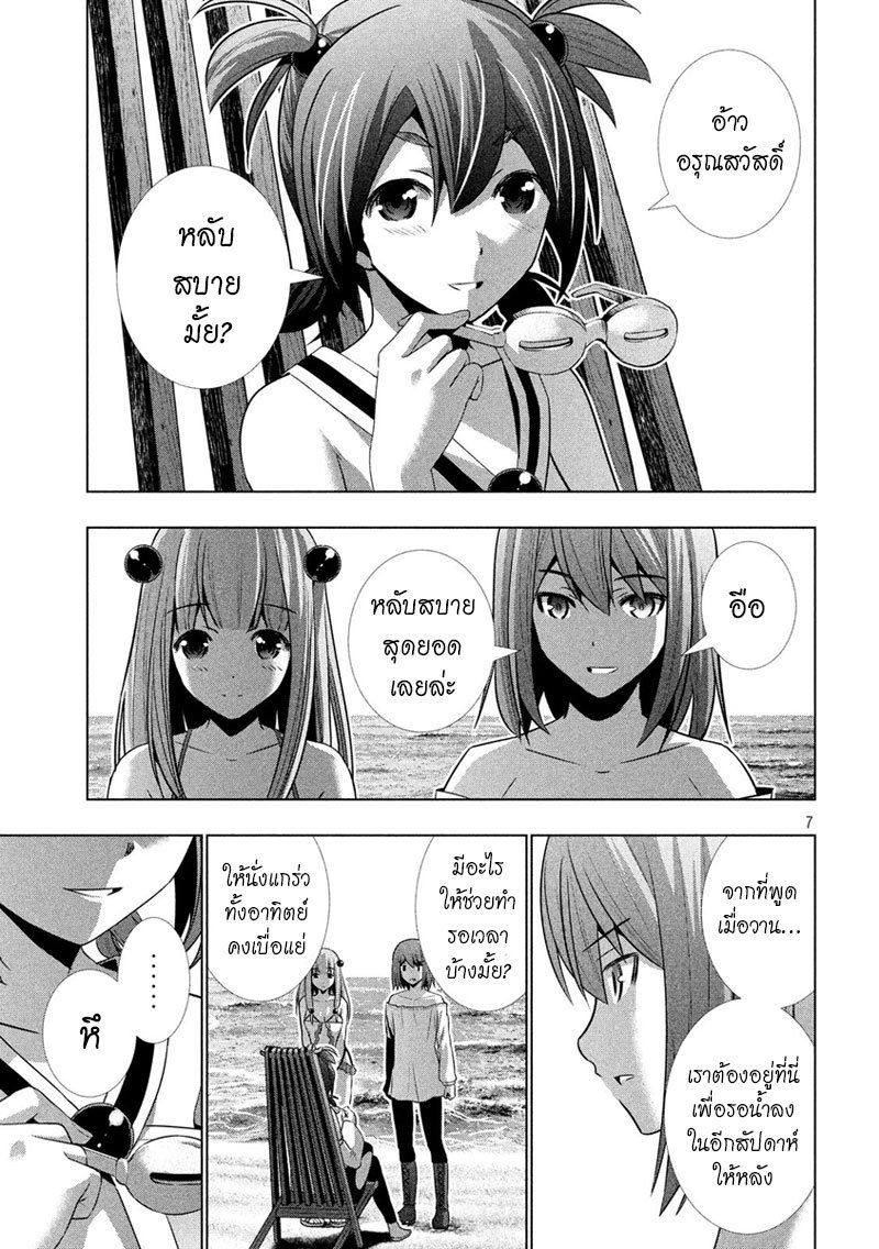Parallel Paradise page 7