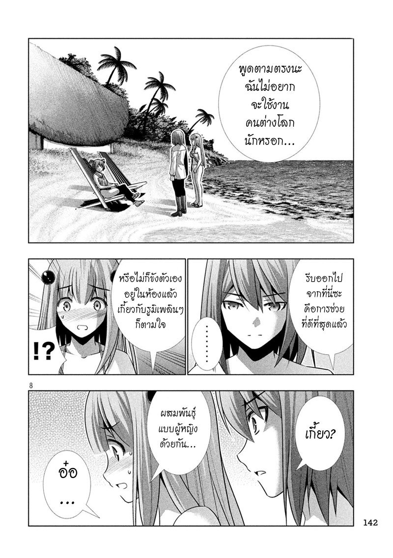 Parallel Paradise page 8