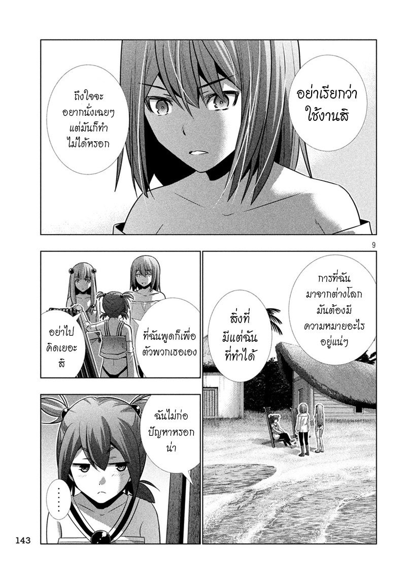 Parallel Paradise page 9