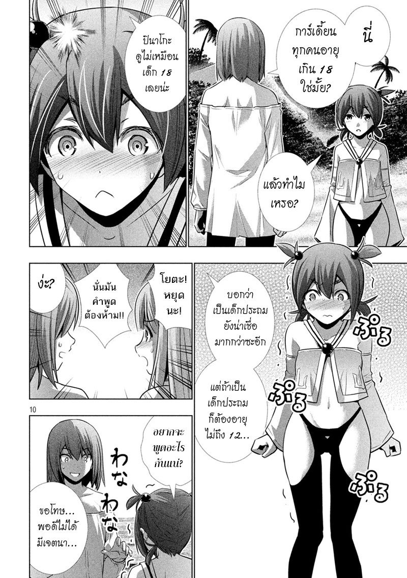 Parallel Paradise page 10