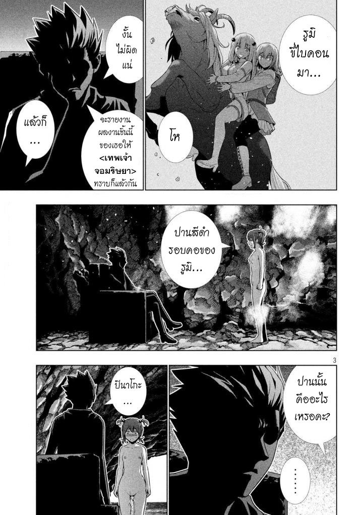 Parallel Paradise page 3