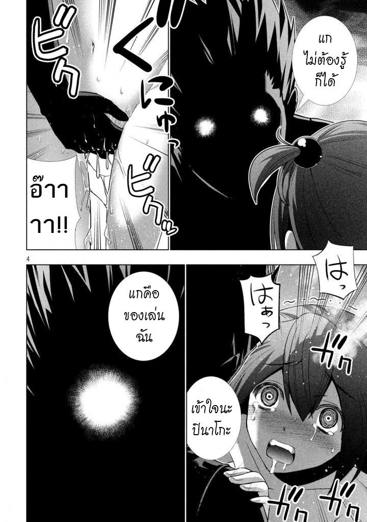 Parallel Paradise page 4