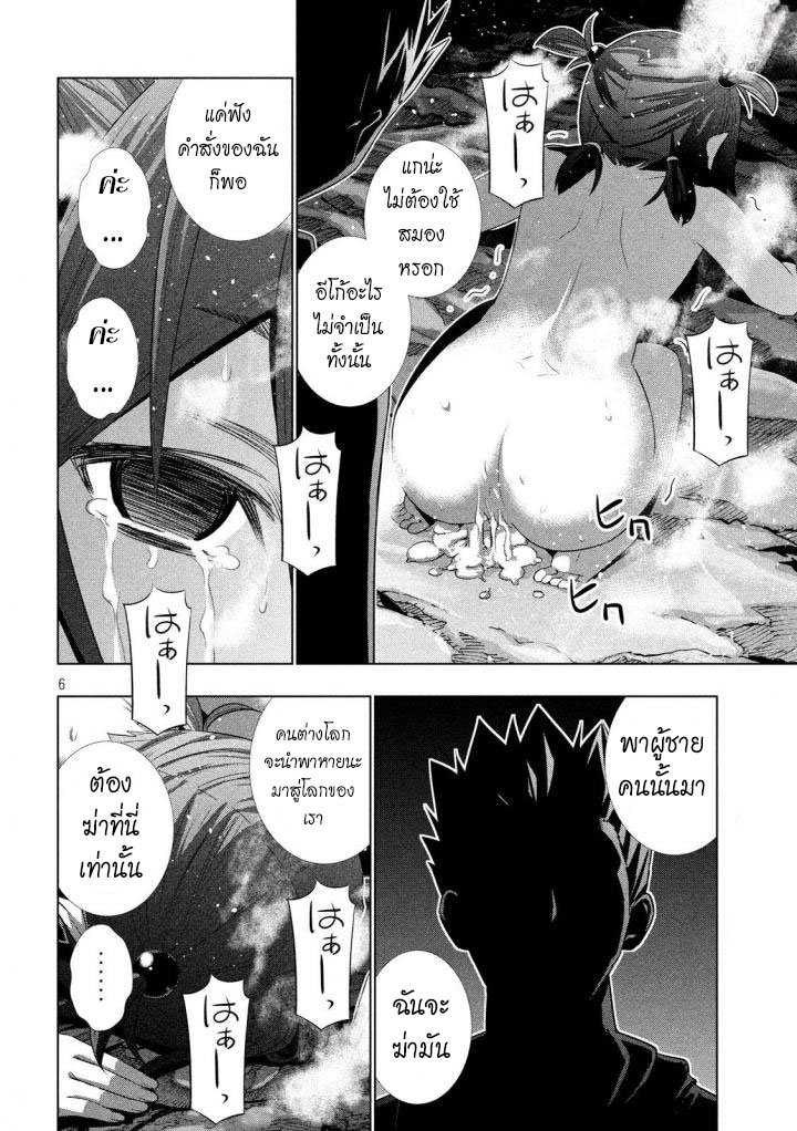 Parallel Paradise page 6