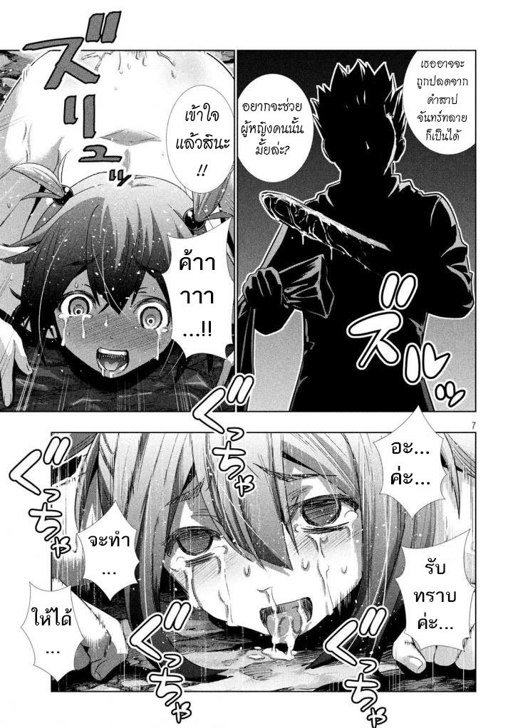 Parallel Paradise page 7