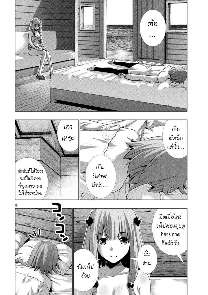 Parallel Paradise page 8