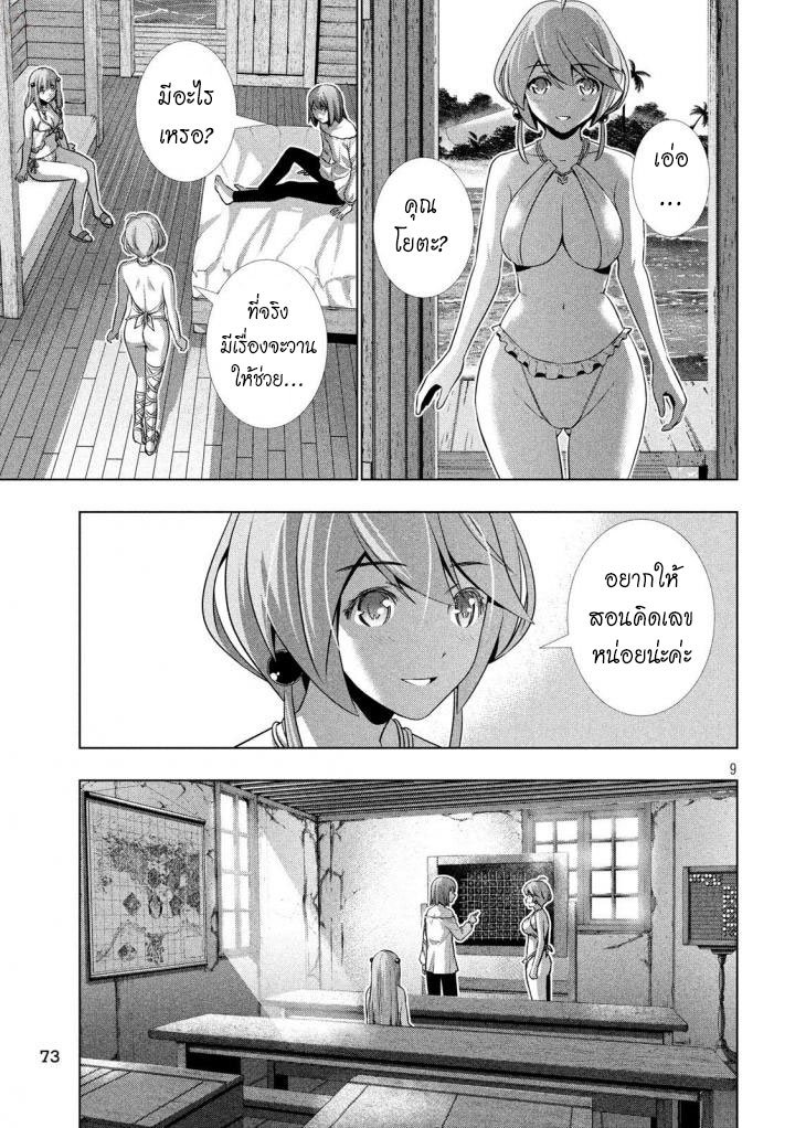 Parallel Paradise page 9
