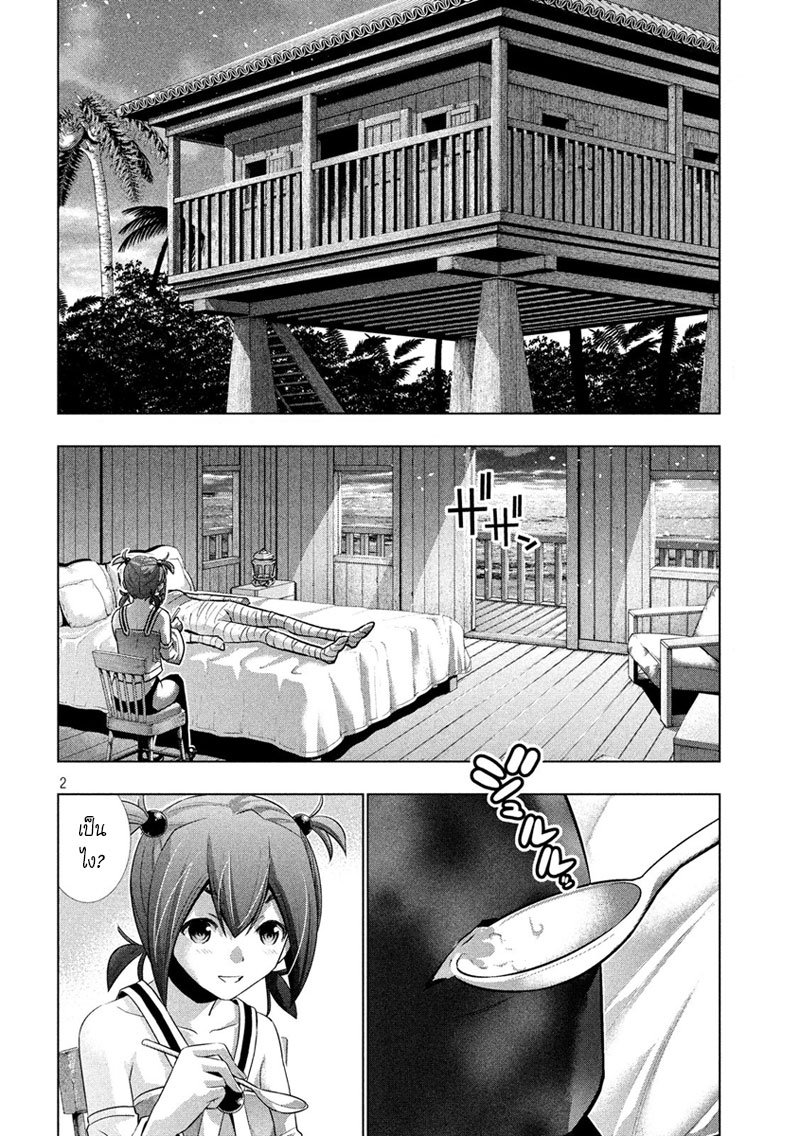 Parallel Paradise page 2