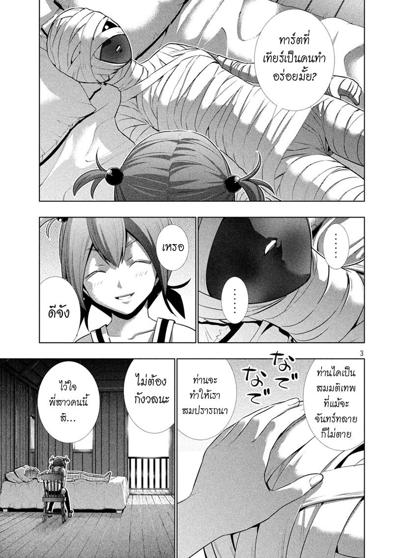 Parallel Paradise page 3