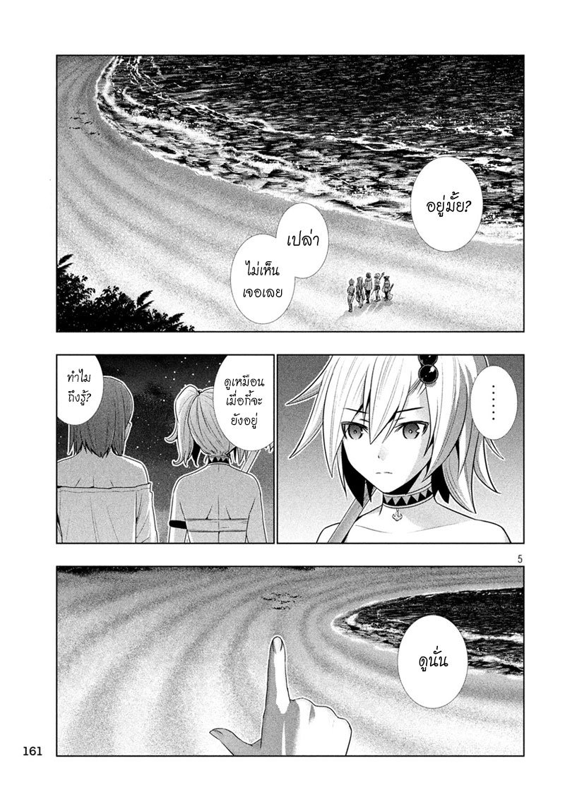 Parallel Paradise page 5