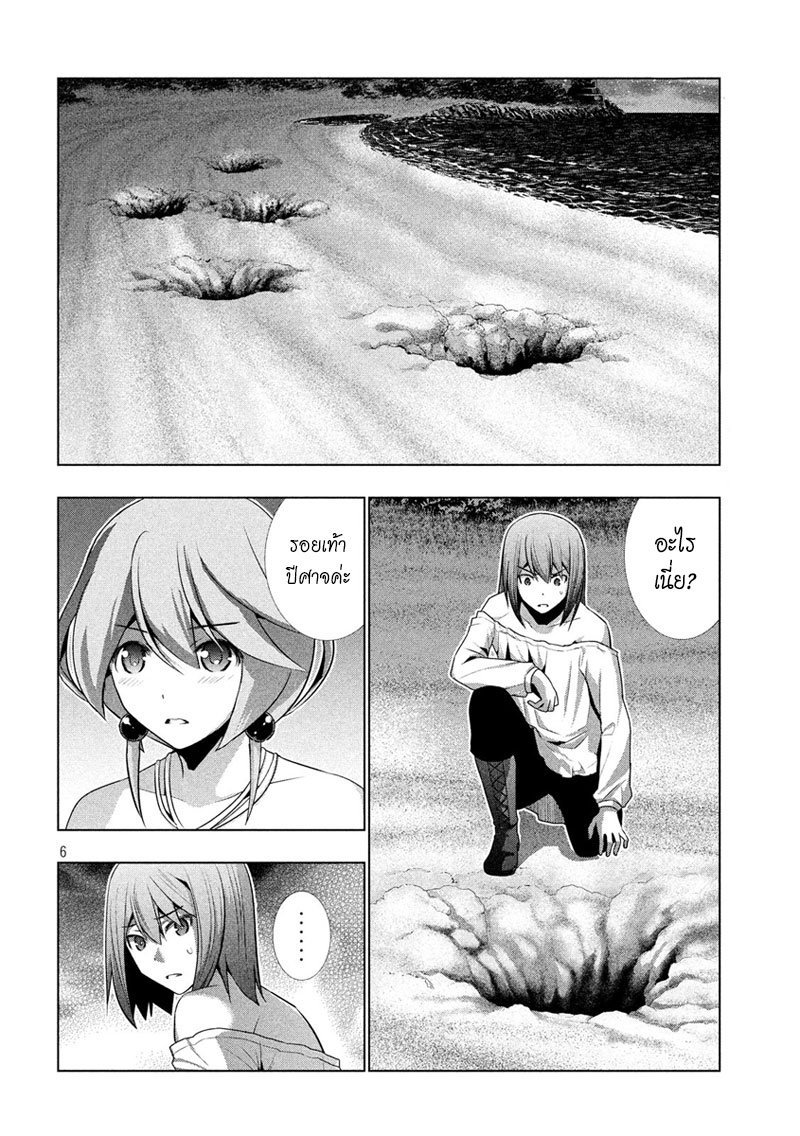Parallel Paradise page 6