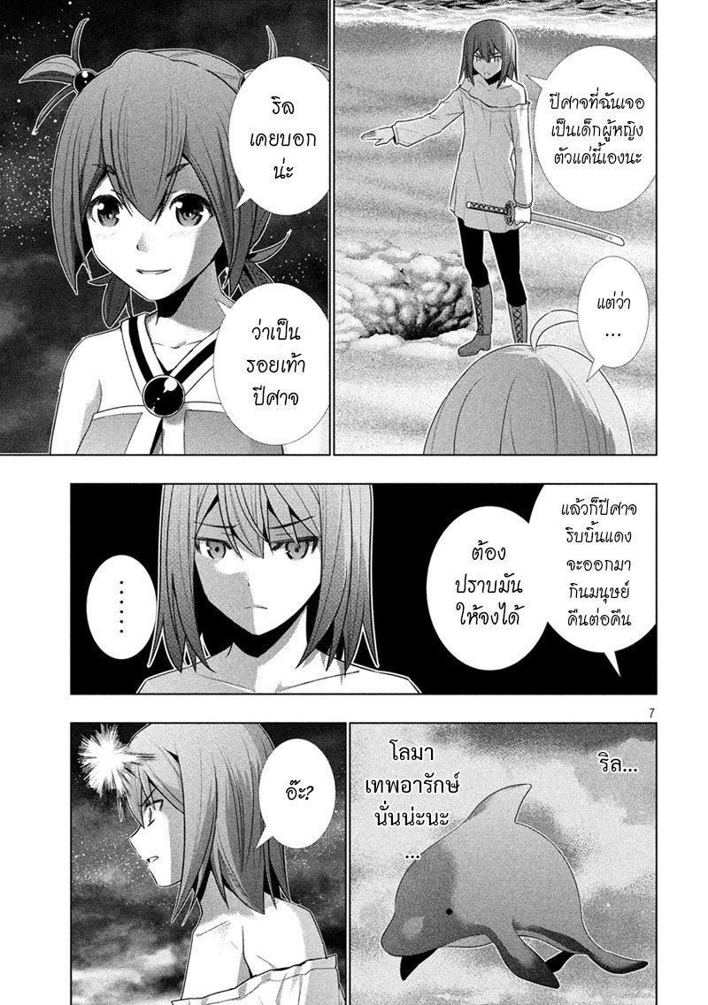 Parallel Paradise page 7