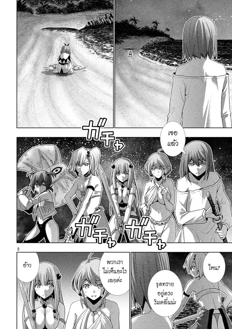 Parallel Paradise page 8