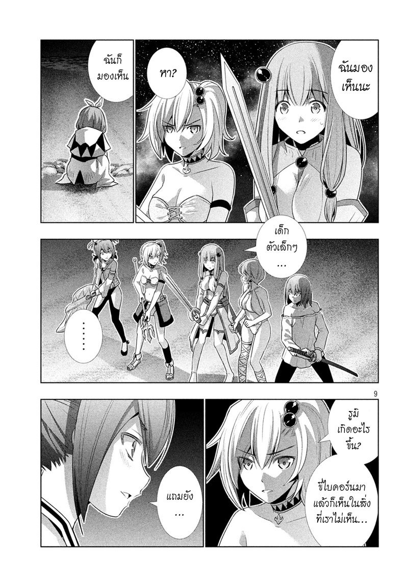 Parallel Paradise page 9