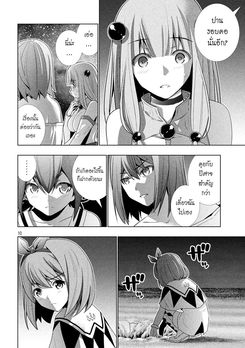 Parallel Paradise page 10