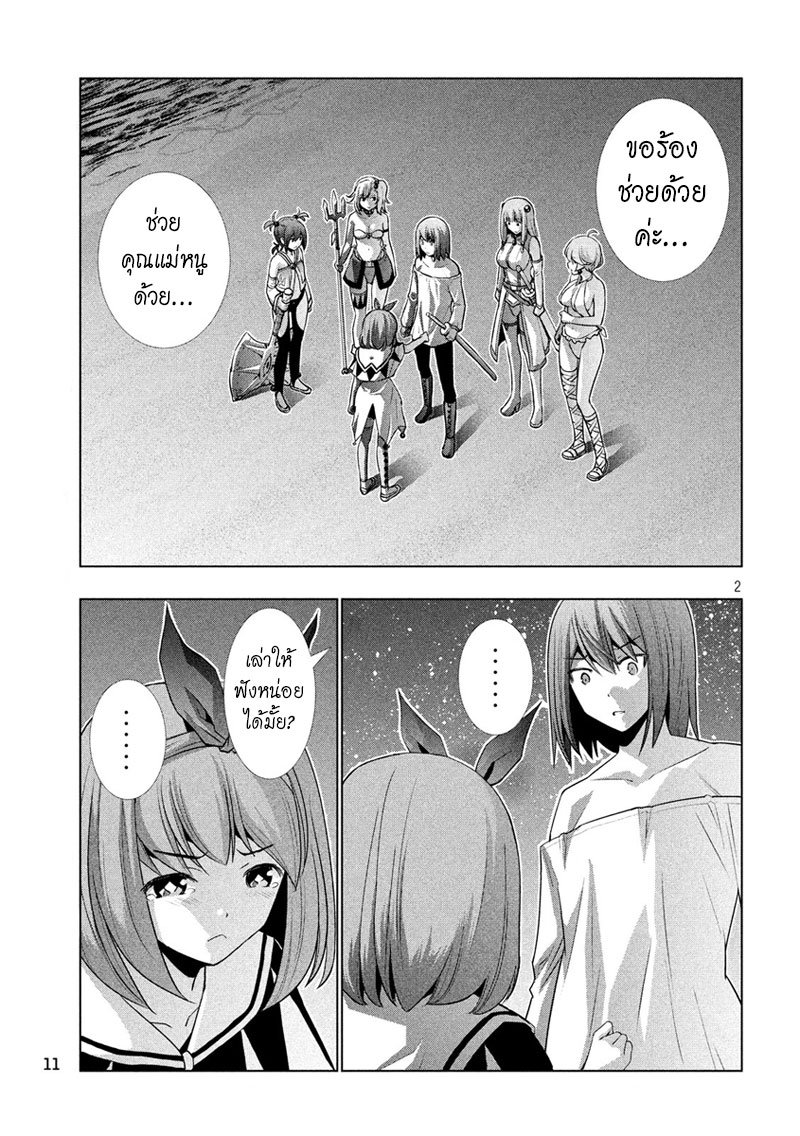 Parallel Paradise page 9